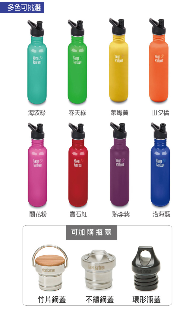 美國Klean Kanteen 窄口不鏽鋼水瓶(800ml)