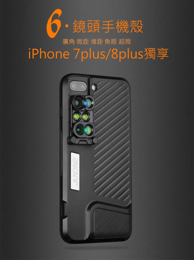 iStyle iPhone 7/8 plus 5.5吋 六合一雙鏡頭手機殼