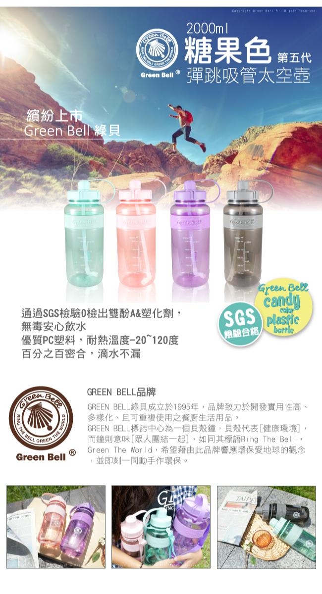 [買一送一] GREEN BELL綠貝超止滑彈跳吸管太空水壺V代2000ml