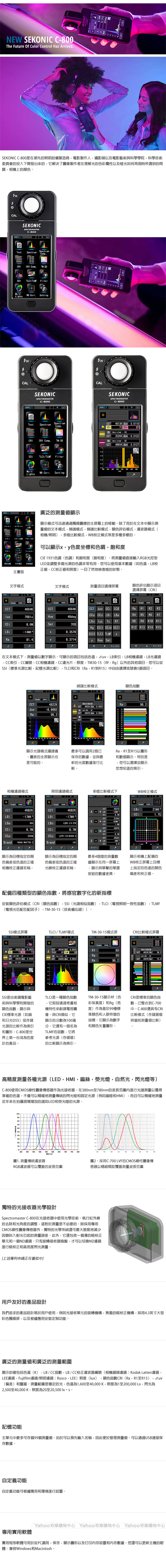 SEKONIC C-800 SpectroMaster 數位色溫表 光譜儀 (公司貨)