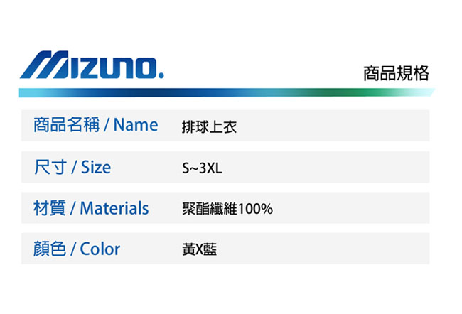 Mizuno 美津濃 男女 排球上衣 黃藍 V2TA8G1745