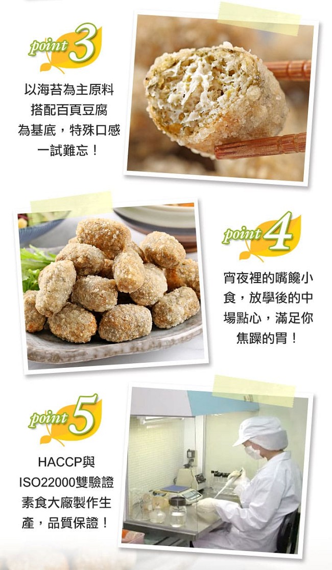 【愛上新鮮】香酥蚵仔酥(素食)5包組(250g±5%/盒)