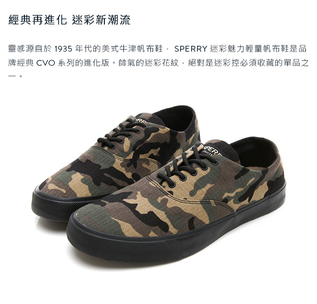 SPERRY 迷彩魅力輕量帆布鞋(男)-迷彩綠