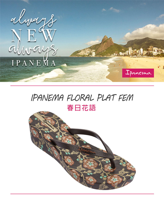 IPANEMA 春日花語厚底人字拖鞋-咖啡色/金色印花