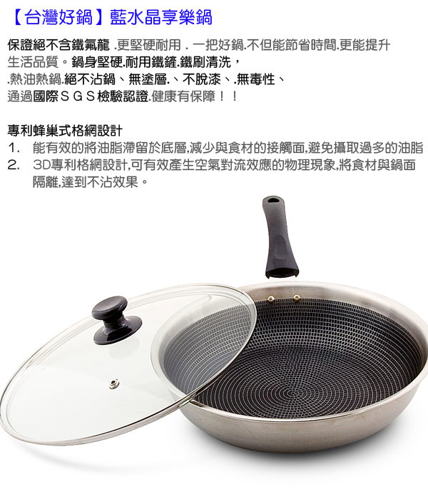 台灣好鍋 藍水晶享樂鍋(平底鍋32cm)