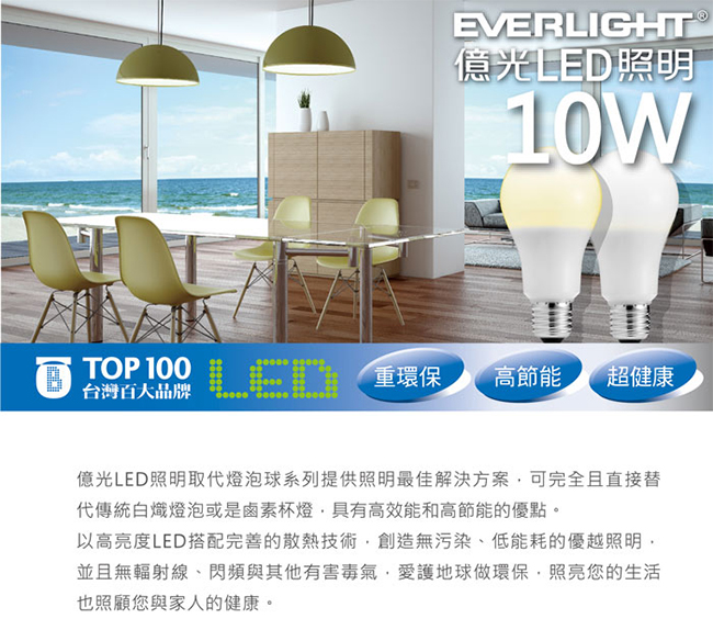 Everlight億光 10W LED燈泡 全電壓E27(黃光20入)
