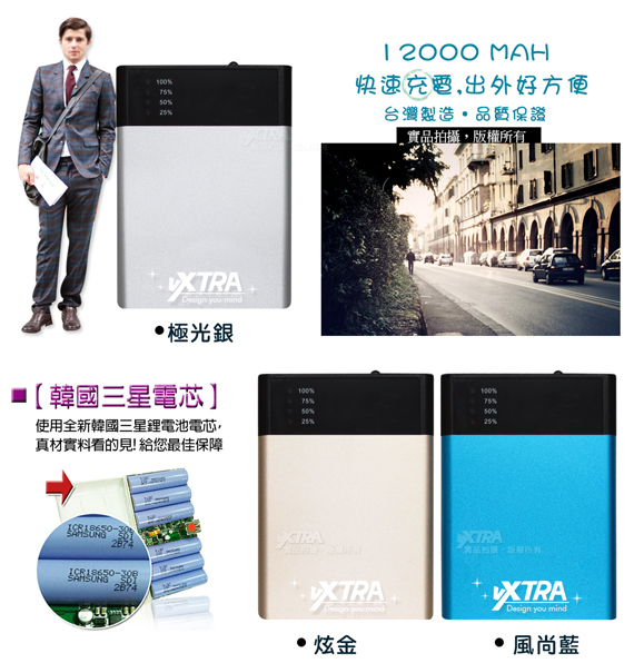 VXTRA 簡約風尚系12000mah 鋁合金雙輸出行動電源