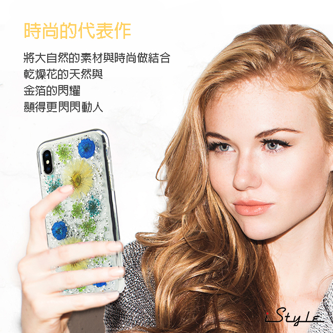 iStyle iPhone X/XS 5.8吋 銀箔花手機殼