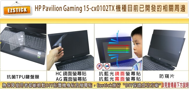 EZstick HP Gaming 15-cx00xxTX 專用 螢幕保護貼