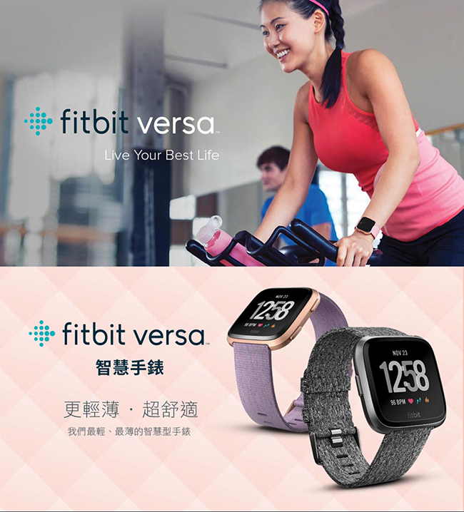 FITBIT VERSA 智能運動手錶 特別版