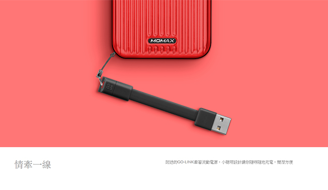 MOMAX IP56 10000mAh 旅行箱行動電源