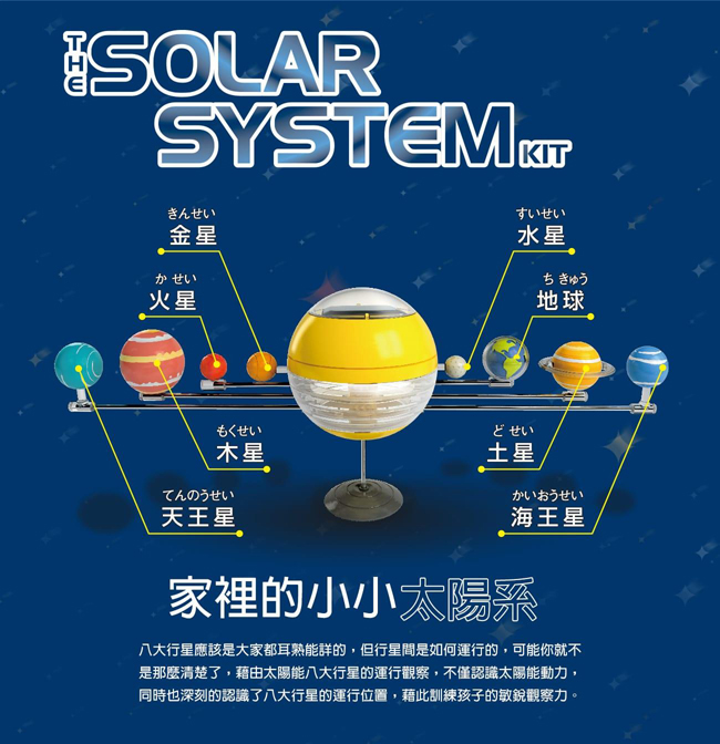 ProsKit 寶工科學玩具 GE-679 太陽能八大行星