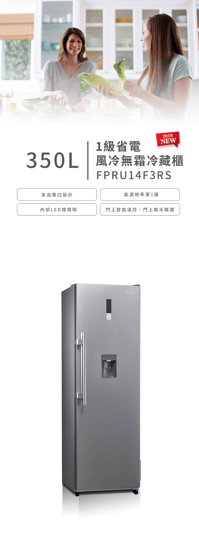 Frigidaire 富及第 350L風冷無霜冷藏櫃 FPRU14F3RS (贈基本安裝)