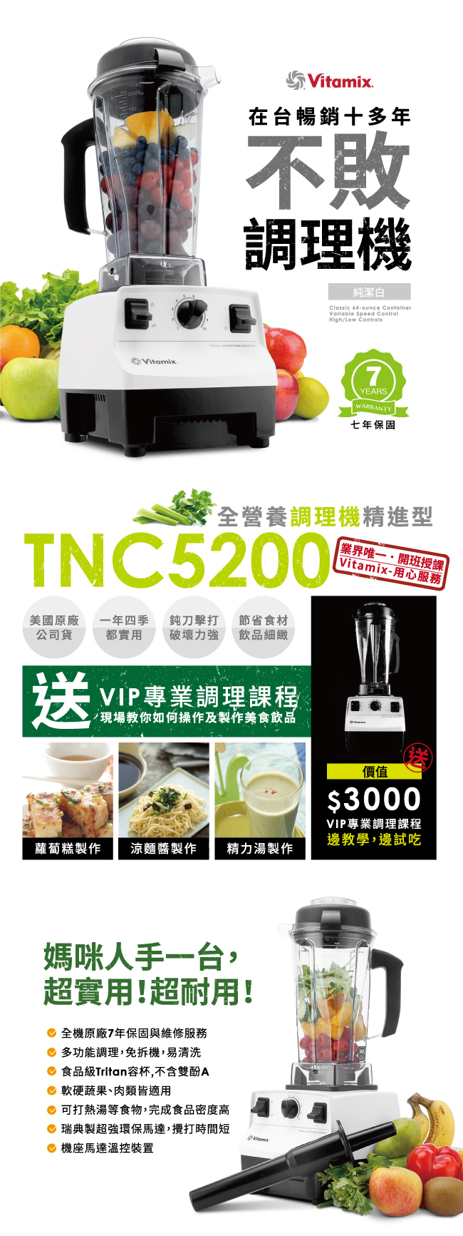 美國Vita-Mix TNC5200 全營養調理機(精進型)-白-公司貨