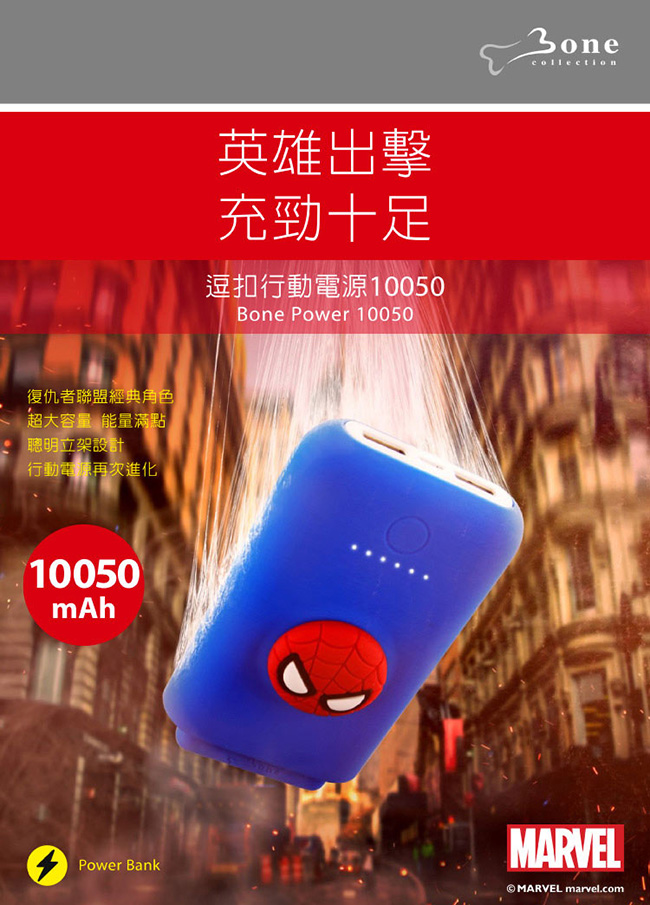 【Bone】聰明立架逗扣行動電源10050mAh-蜘蛛人