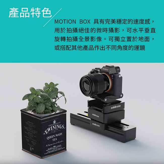 Edelkrone Motion Box 多用途旋轉模組