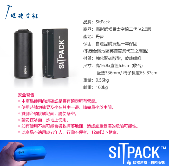 SitPack V2.0版 攝影師候景太空椅二代(排隊神器)