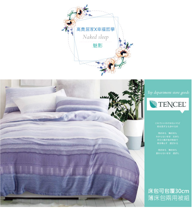 BEDDING-100%天絲萊賽爾-雙人薄床包+鋪棉兩用被套四件組-魅影