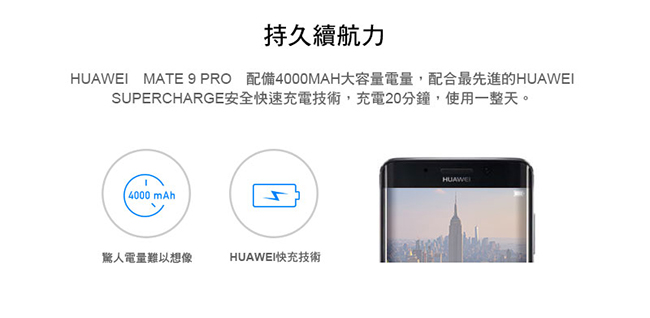 華為 HUAWEI Mate 9 Pro (6G/128G) 5.5吋智慧型手機