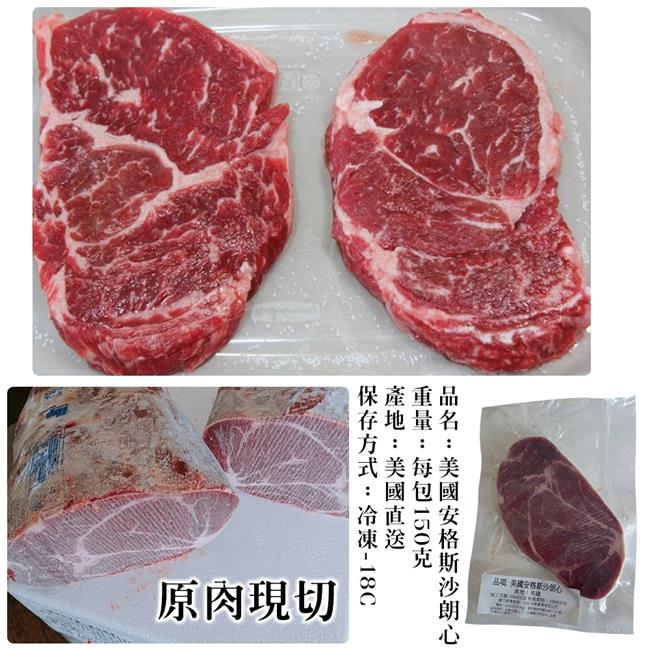 【海陸管家】美國安格斯沙朗心牛排20片(每片約150g)
