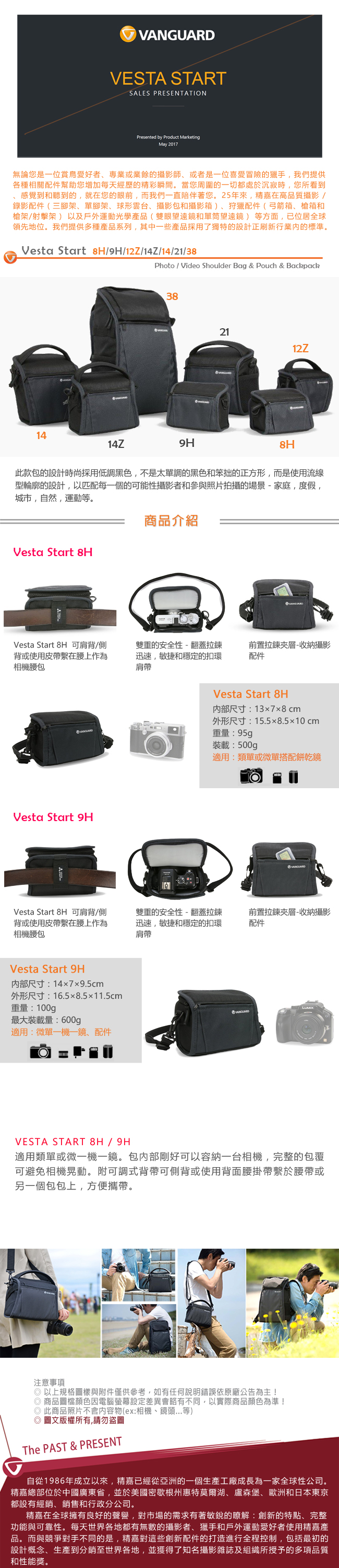 VANGUARD 精嘉 唯它黑匣 8H 微單眼相機包 Vesta Start 8H