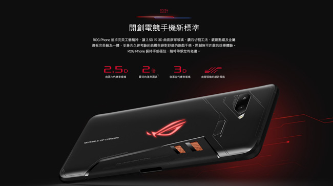 【福利品】ASUS ROG PHONE (8G/128G) 旗艦電競手機