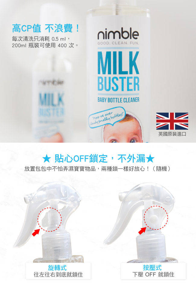 英國靈活寶貝 Nimble Milk Buster 奶瓶蔬果除味清潔液 - 大 小組合包