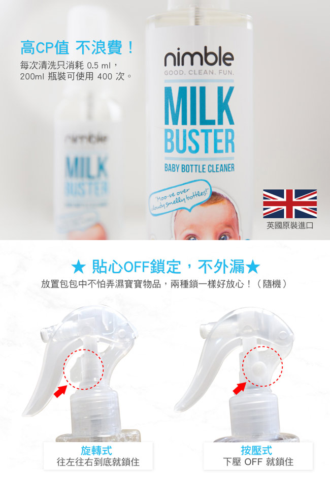 英國靈活寶貝 Nimble Milk Buster 奶瓶蔬果除味清潔液 - 200ml