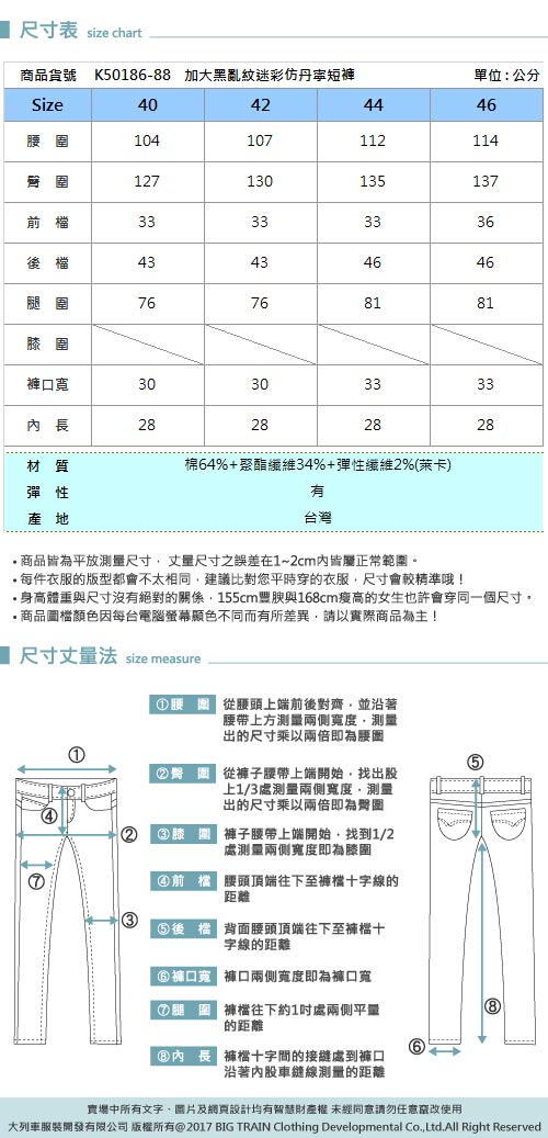 BIG TRAIN 加大黑亂紋迷彩仿丹寧短褲-男-黑色