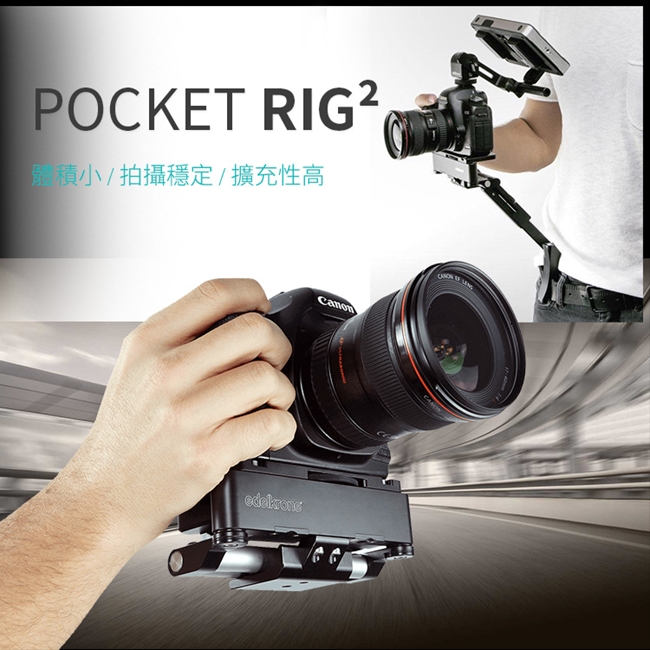 Edelkrone PocketRIG 2 折疊式肩托支架 ED80187