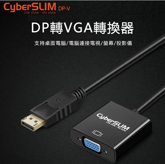 CyberSLIM DP-V DP轉VGA 轉接器