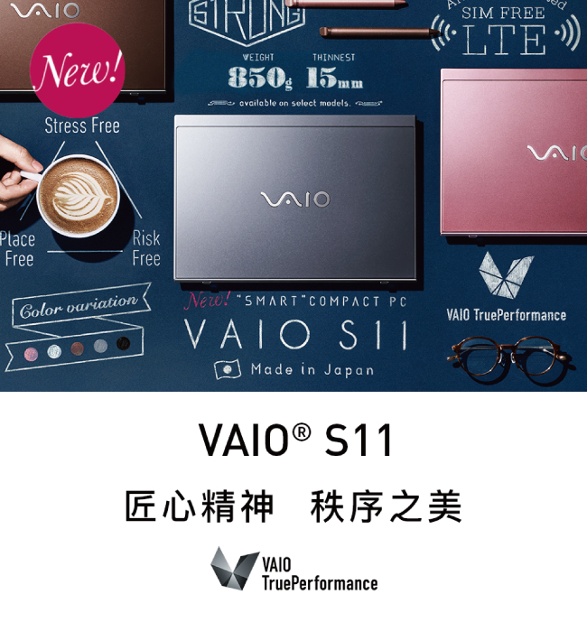 VAIO S11-深夜黑 日本製造 匠心精神(i7-8550U/16G/512G/PRO)