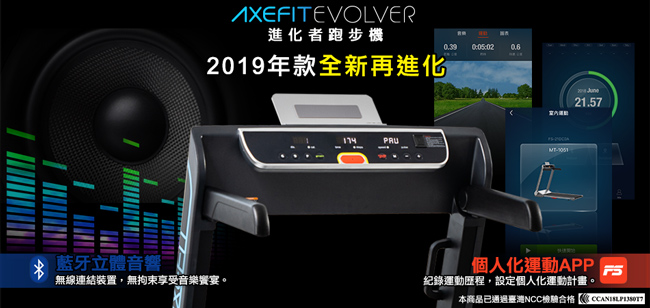 AXEFIT 進化者2電動跑步機 EVOLVER