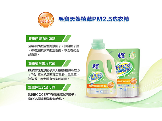 毛寶天然植萃PM2.5洗衣精2KG(補)x6入/箱