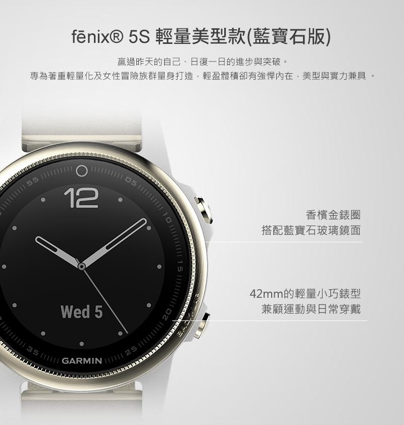 GARMIN fenix 5S 進階複合式戶外GPS腕錶 藍寶石版玫瑰金