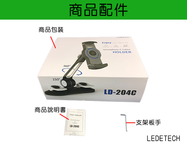 LEDETECH 鋁合金雙吸盤單臂手機平板架(LD-204CWH)-白色