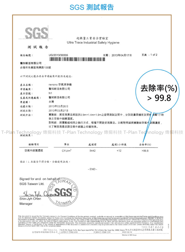 SheerAIRE席愛爾 nenono N1嬰幼兒專用空氣清淨機5坪