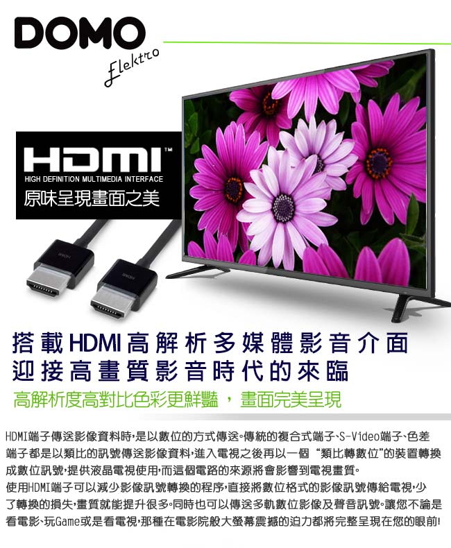 DOMO 50型 HDMI多媒體數位液晶顯示器+數位視訊盒 DOM-50A08