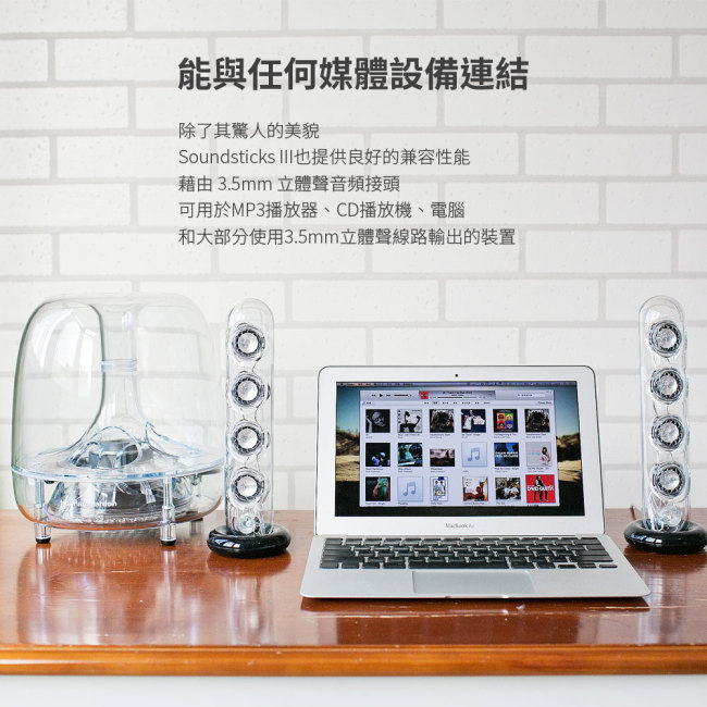 harman/kardon SoundSticks III 2.1聲道多媒體喇叭