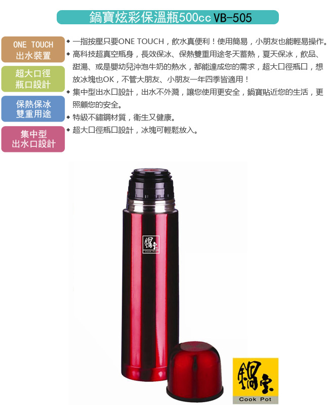 鍋寶 超真空保溫瓶500CC(紅) VB-505
