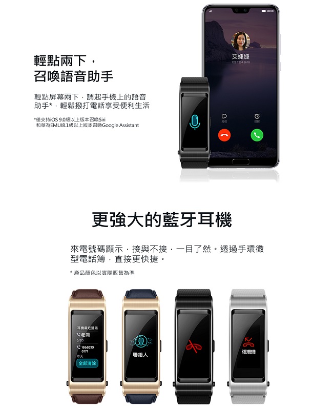 HUAWEI TalkBand B5 智慧藍牙運動手環 / 藍牙耳機