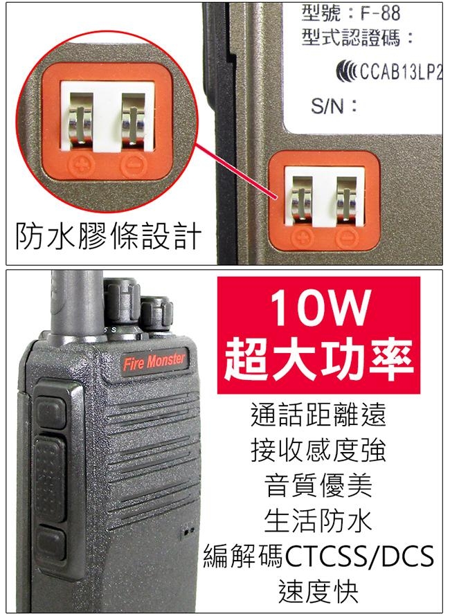 Fire Monster F-88 免執照 超大功率 無線電對講機 F88