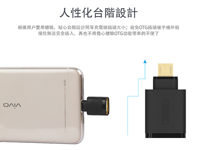 UNITEK Micro USB OTG轉接頭(白色)