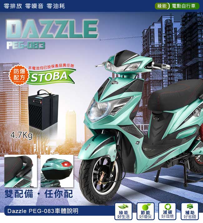 (無卡分期-12期)【向銓】DAZZLE電動自行車 PEG-083搭配防爆鋰電池