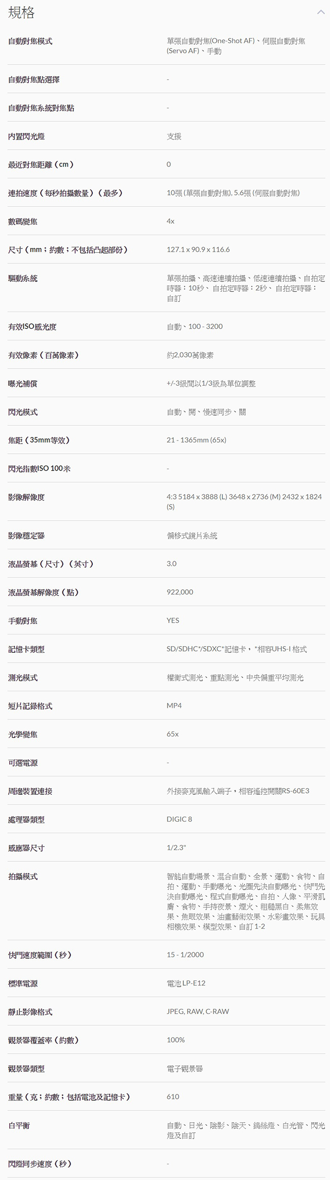 Canon PowerShot SX70 HS (公司貨)