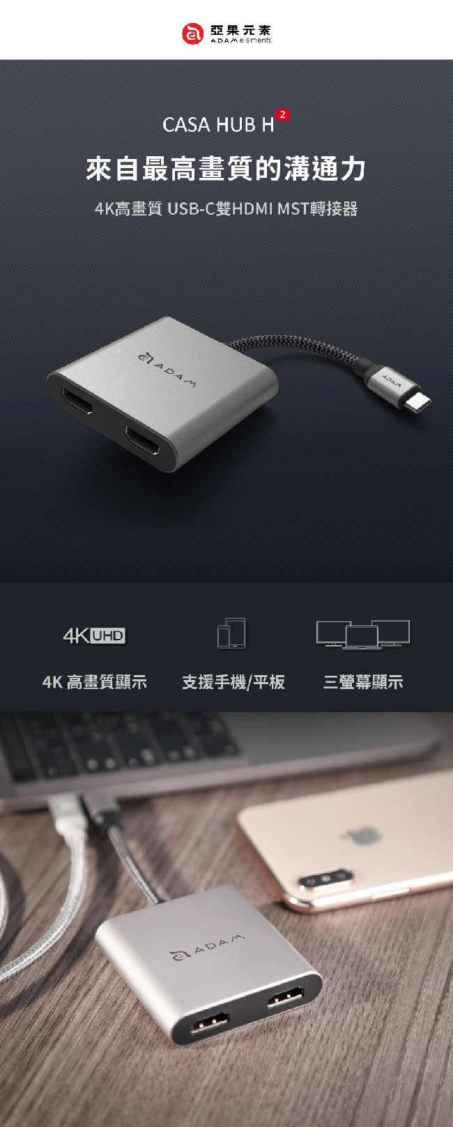 亞果元素 CASA Hub H2 Type-C 轉雙HDMI MST顯示轉接器