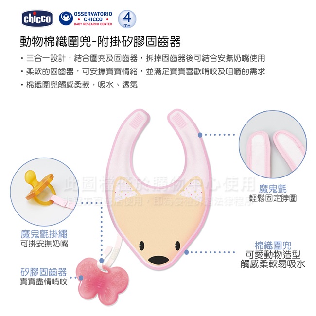 chicco-動物棉織圍兜-附掛矽膠固齒器-2色