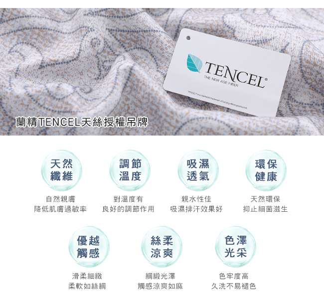 Tonia Nicole東妮寢飾 香榭堤影100%萊賽爾天絲兩用被床包組(單人)