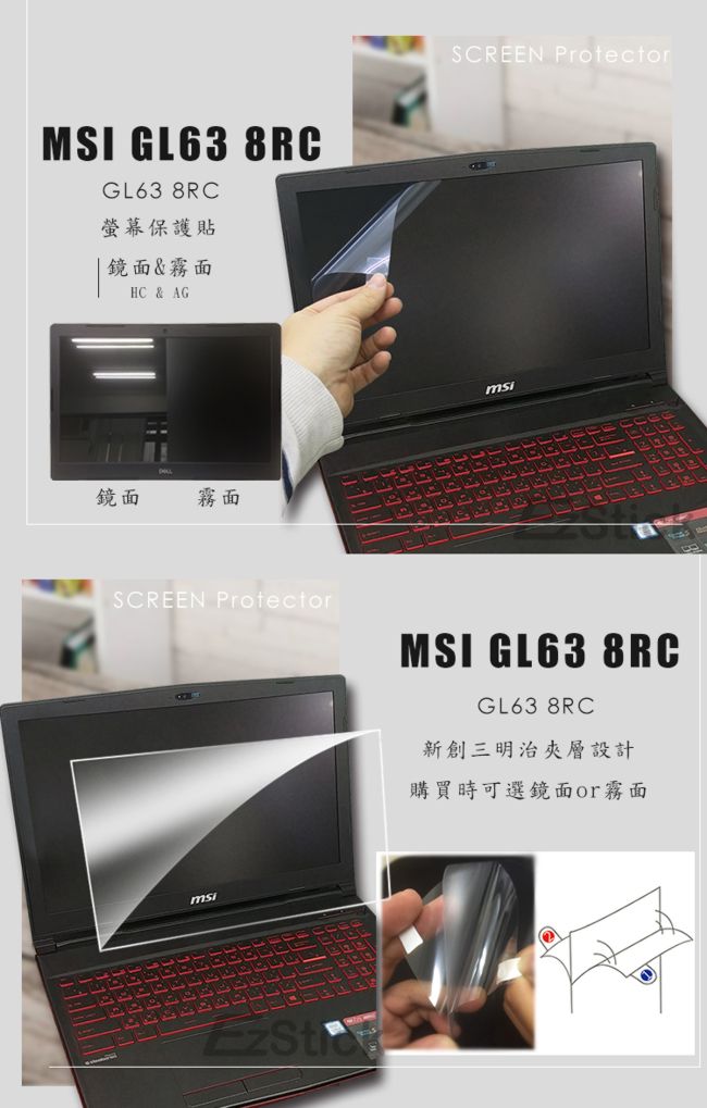 EZstick MSI GL63 8RC 專用 防藍光螢幕貼