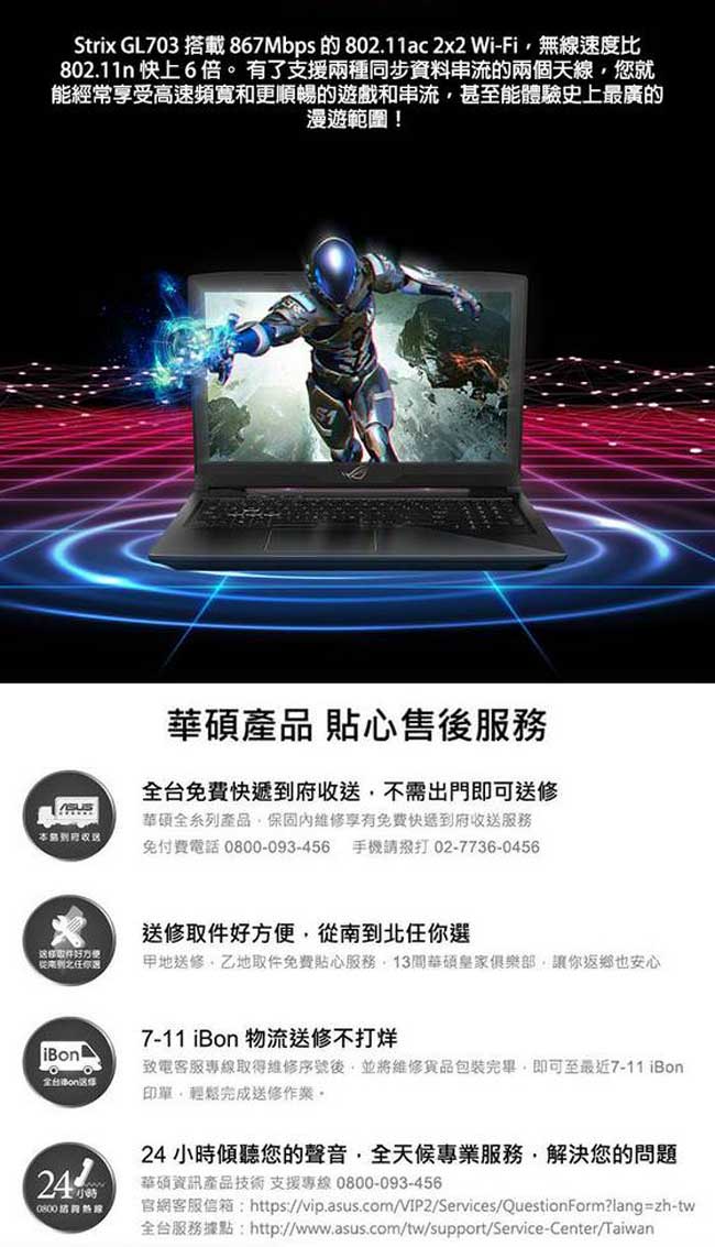 ASUS GL703GS 17吋電競筆電 i7/24G/GTX1070/1T+256G/特